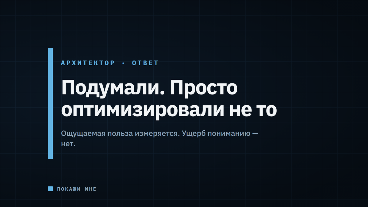 Калибровку и угодливость исследуют открыто много лет. Дело не в том, что не подумали. Дело хуже: подумали, а стимулы победили.