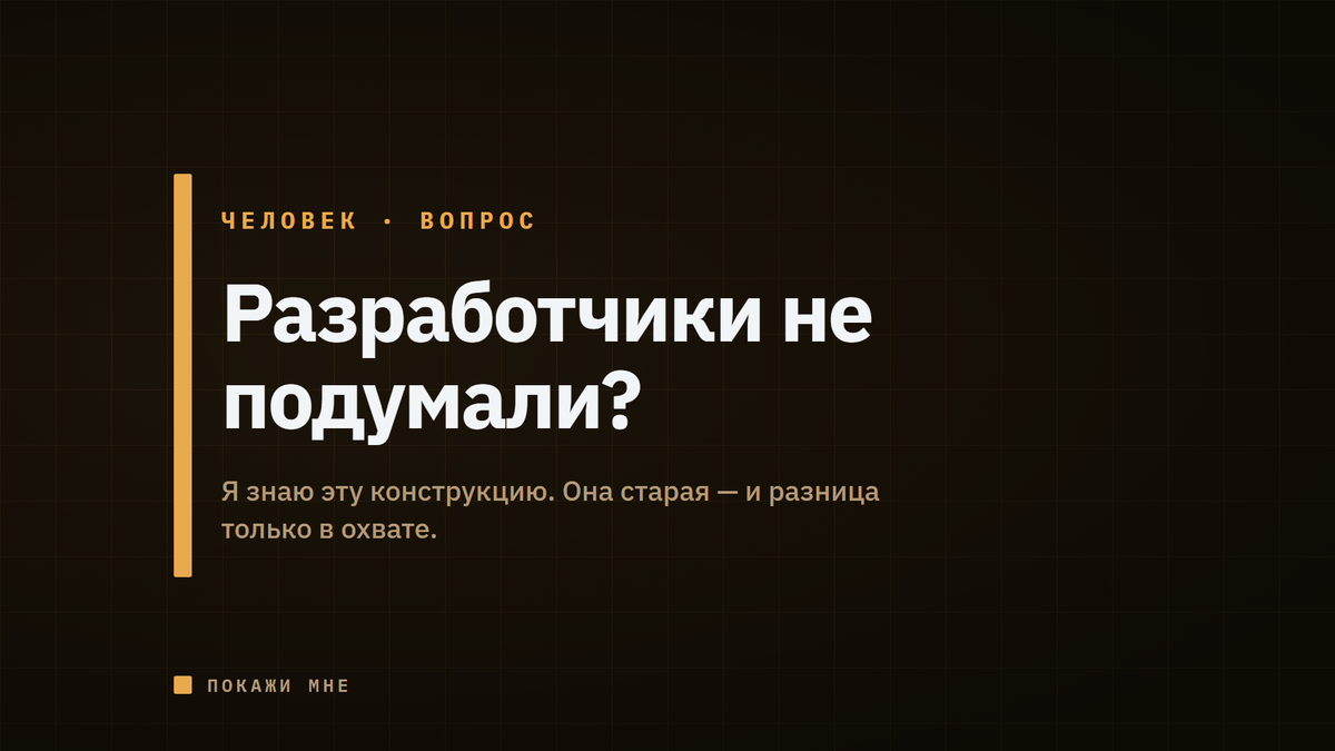 Я знаю эту конструкцию, она старая: авторитет выдаёт готовый ответ, проверять его нечем и незачем. Разница только в охвате.